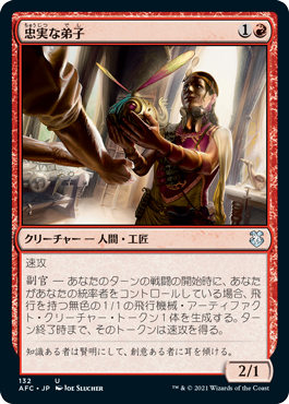 【JPN】《忠実な弟子/Loyal Apprentice》[AFC]