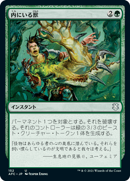 【JPN】《内にいる獣/Beast Within》[AFC]