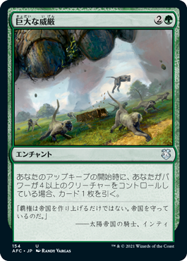 【JPN】《巨大な威厳/Colossal Majesty》[AFC]