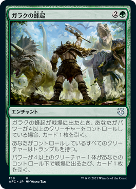 【JPN】《ガラクの蜂起/Garruk's Uprising》[AFC]