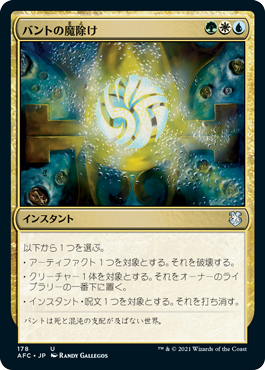 【JPN】《バントの魔除け/Bant Charm》[AFC]