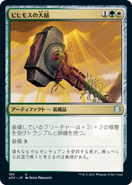 【JPN】《ビヒモスの大鎚/Behemoth Sledge》[AFC]