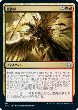 【JPN】《瀝青破/Bituminous Blast》[AFC]