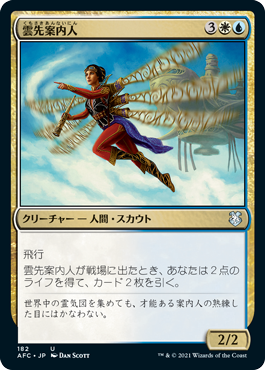 【JPN】《雲先案内人/Cloudblazer》[AFC]