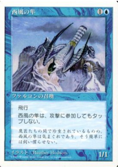 【JPN】《西風の隼/Zephyr Falcon》[5ED]