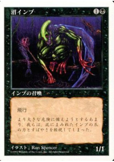 【JPN】《沼インプ/Bog Imp》[5ED]
