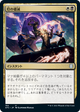 【JPN】《灯の燼滅/Despark》[AFC]