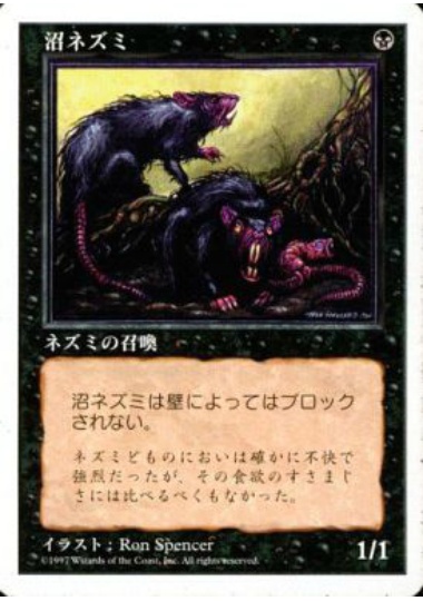 【JPN】《沼ネズミ/Bog Rats》[5ED]