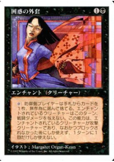 【JPN】《困惑の外套/Cloak of Confusion》[5ED]