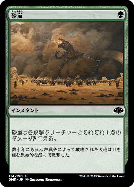 【JPN】《砂嵐/Sandstorm》[DMR]