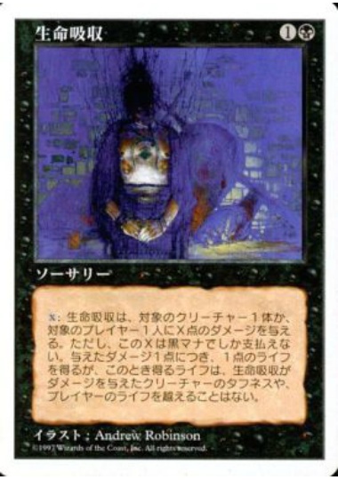 【JPN】《生命吸収/Drain Life》[5ED]