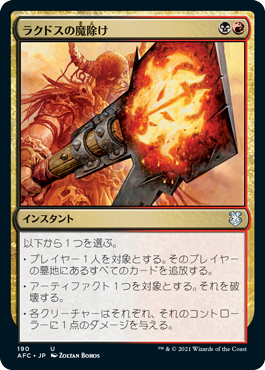 【JPN】《ラクドスの魔除け/Rakdos Charm》[AFC]