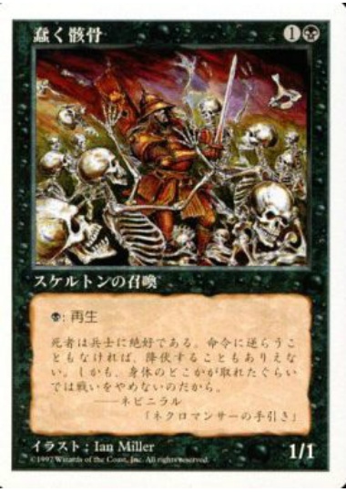 【JPN】《蠢く骸骨/Drudge Skeletons》[5ED]