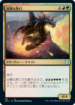 【JPN】《凶暴な熱口/Savage Ventmaw》[AFC]
