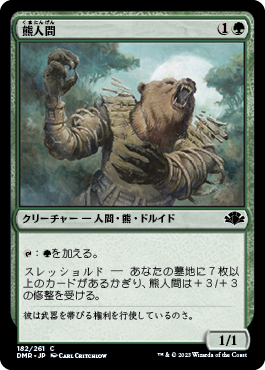 【JPN】《熊人間/Werebear》[DMR]