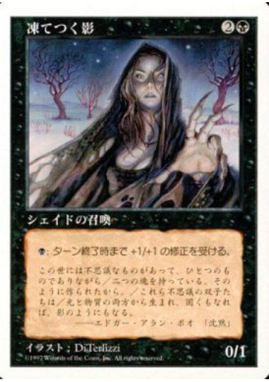 【JPN】《凍てつく影/Frozen Shade》[5ED]