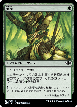 【JPN】《繁茂/Wild Growth》[DMR]
