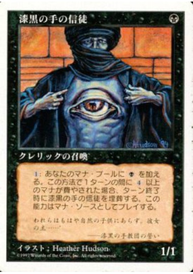 【JPN】《漆黒の手の信徒/Initiates of the Ebon Hand》[5ED]