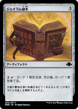 【JPN】《ジェイラム秘本/Jalum Tome》[DMR]