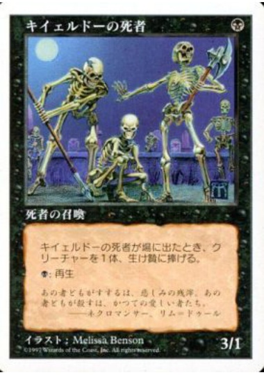 【JPN】《キイェルドーの死者/Kjeldoran Dead》[5ED]