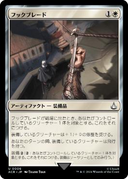 【JPN】《フックブレード/Hookblade》[ACR]