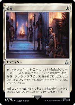 【JPN】【Foil】《偵察/Reconnaissance》[ACR]