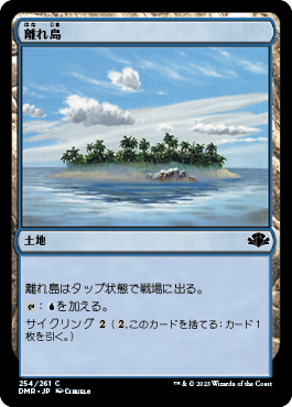 【JPN】《離れ島/Remote Isle》[DMR]