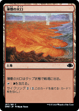 【JPN】《薄煙の火口/Smoldering Crater》[DMR]