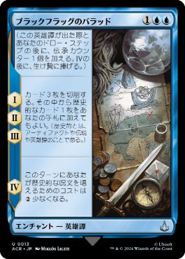 【JPN】《ブラックフラッグのバラッド/Ballad of the Black Flag》[ACR]