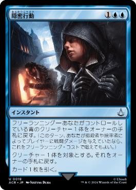 【JPN】《隠密行動/Escape Detection》[ACR]