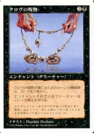 【JPN】《クロヴの呪物/Krovikan Fetish》[5ED]