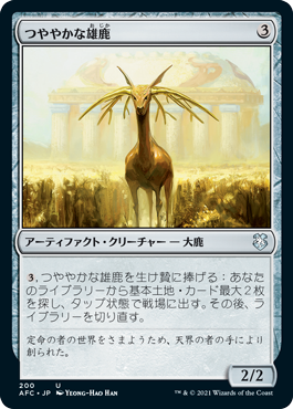 【JPN】《つややかな雄鹿/Burnished Hart》[AFC]