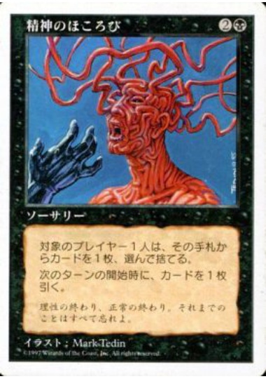 【JPN】《精神のほころび/Mind Ravel》[5ED]