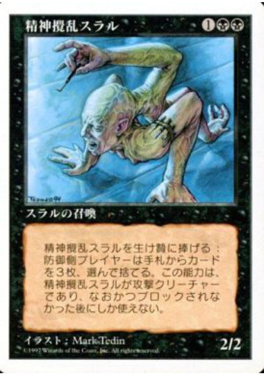【JPN】《精神攪乱スラル/Mindstab Thrull》[5ED]