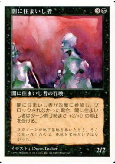 【JPN】《闇に住まいし者/Murk Dwellers》[5ED]