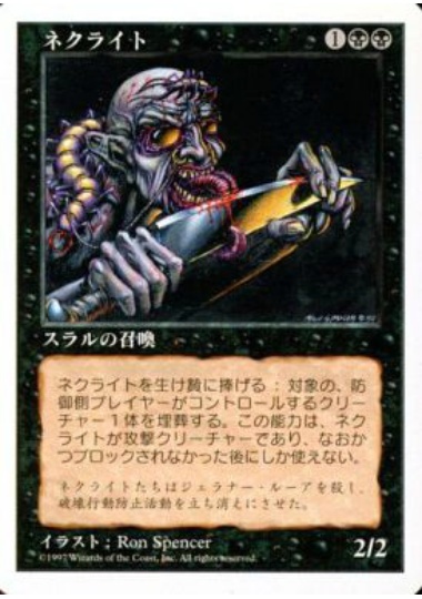 【JPN】《ネクライト/Necrite》[5ED]