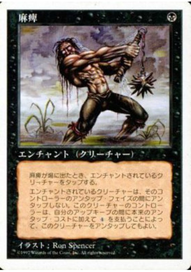 【JPN】《麻痺/Paralyze》[5ED]