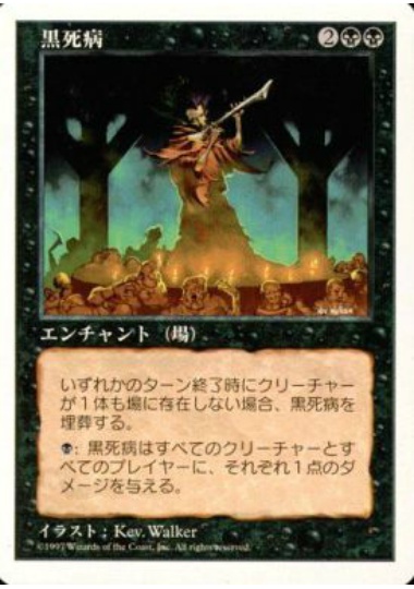 【JPN】《黒死病/Pestilence》[5ED]