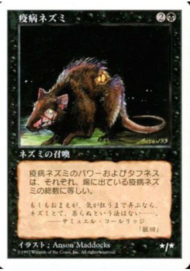 【JPN】《疫病ネズミ/Plague Rats》[5ED]