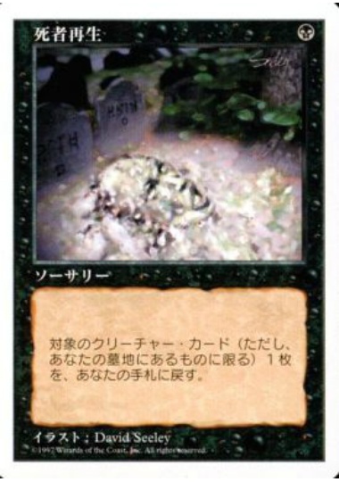 【JPN】《死者再生/Raise Dead》[5ED]