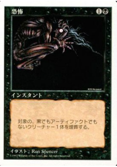 【JPN】《恐怖/Terror》[5ED]