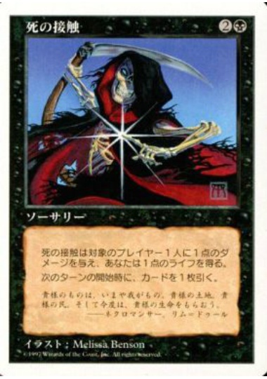 【JPN】《死の接触/Touch of Death》[5ED]