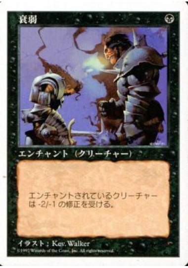 【JPN】《衰弱/Weakness》[5ED]