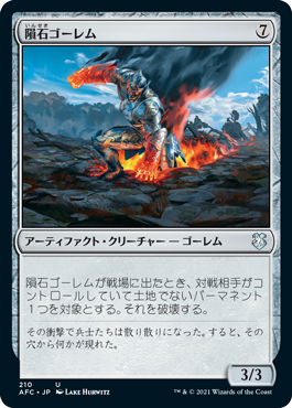 【JPN】《隕石ゴーレム/Meteor Golem》[AFC]