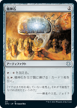 【JPN】《精神石/Mind Stone》[AFC]