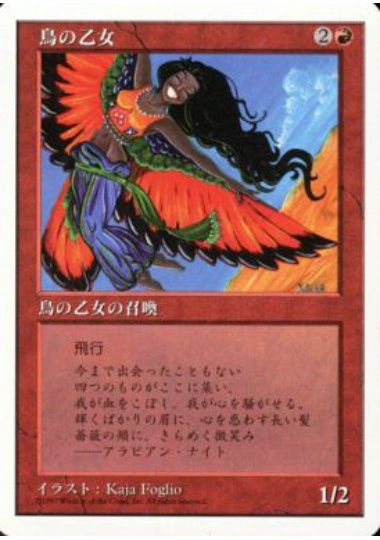 【JPN】《鳥の乙女/Bird Maiden》[5ED]