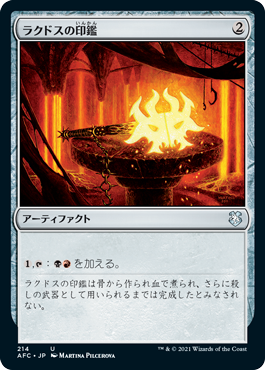 【JPN】《ラクドスの印鑑/Rakdos Signet》[AFC]