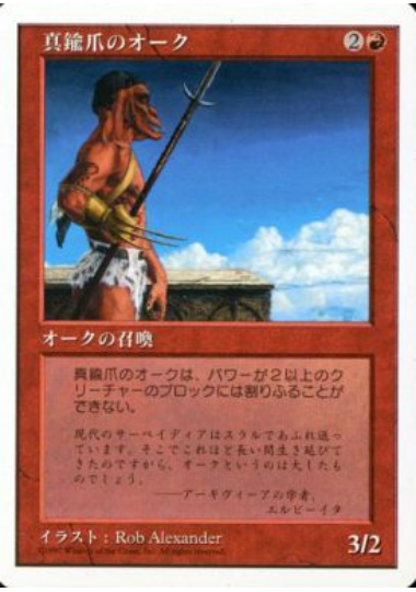 【JPN】《真鍮爪のオーク/Brassclaw Orcs》[5ED]