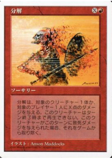 【JPN】《分解/Disintegrate》[5ED]