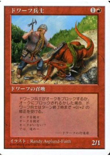 【JPN】《ドワーフ兵士/Dwarven Soldier》[5ED]